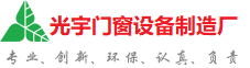 黄南藏族自治州光宇门窗制造厂